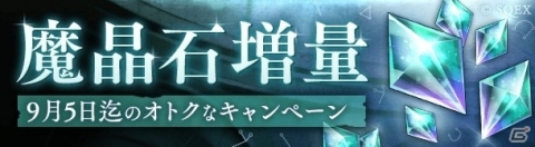 「SINoALICE」シンデレラの新ジョブ「嫉蛇のガンナー」が登場！魔晶石増量キャンペーンも開始の画像3