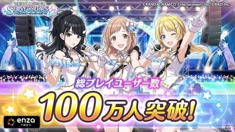 「アイドルマスター シャイニーカラーズ」総プレイユーザー数が100万人を突破！の画像1