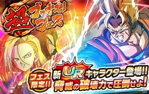 「ドラゴンボールZ ブッチギリマッチ」新カードが登場「超ブッチギリフェス」が開催！の画像1