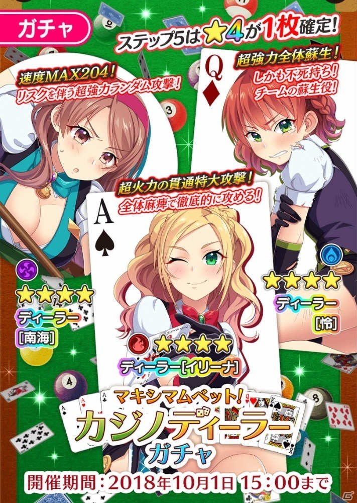「ぱすてるメモリーズ」ディーラー姿のスナップが登場する「マキシマムベット！カジノ ディーラーガチャ」が開催！の画像1