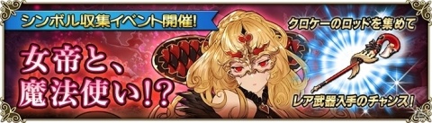 「グリムノーツ Repage」新たなシャドウ・ヒーローが登場！強力な武器が手に入るシンボル収集イベントもの画像5