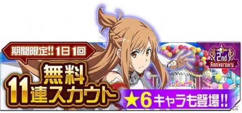 「ソードアート・オンライン メモリー・デフラグ」新レアリティ★6や新スキルが実装！の画像9