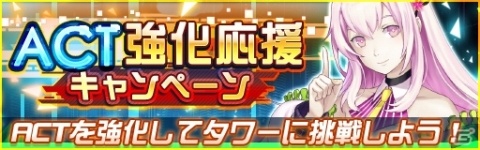 「レイヤードストーリーズ ゼロ」オルタナタワー「Ruler of Zero」開催！クリスタルガシャにも新ACTが追加の画像11