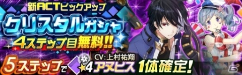 「レイヤードストーリーズ ゼロ」オルタナタワー「Ruler of Zero」開催！クリスタルガシャにも新ACTが追加の画像3