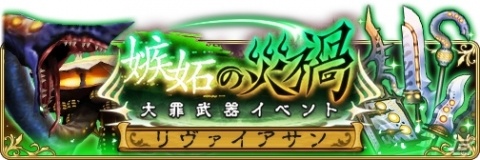 「BRAVELY DEFAULT FE」歌姫＆富豪アーサー装備が登場！「乖離性ミリオンアーサー」コラボ第2弾が開催の画像4