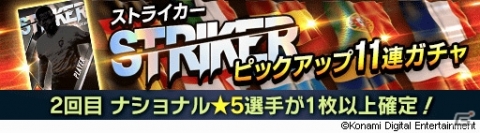 「ウイニングイレブン カードコレクション」11人vs11人のイベント「レギオンコンテスト」が開催！の画像7