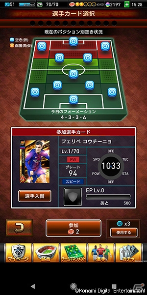 「ウイニングイレブン カードコレクション」11人vs11人のイベント「レギオンコンテスト」が開催！の画像3