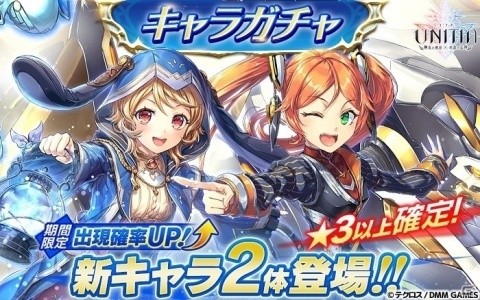 「UNITIA 神託の使徒×終焉の女神」に新キャラクター「★5ルル」「★4ロウェーヌ」が追加！の画像1