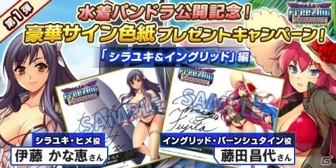 「フリージング エクステンション」第1弾水着ガチャ開催！サイン色紙プレゼントキャンペーンもの画像2