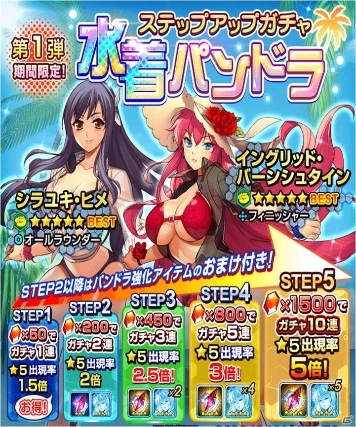 「フリージング エクステンション」第1弾水着ガチャ開催！サイン色紙プレゼントキャンペーンもの画像1