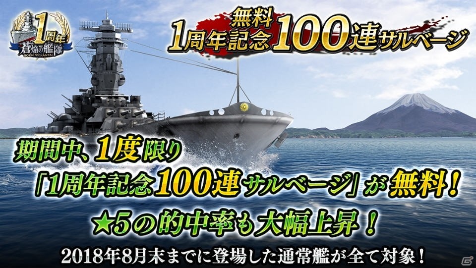 「蒼焔の艦隊」1周年＆第2部スタート！無料100連サルベージや特別ログインボーナスが実施の画像14