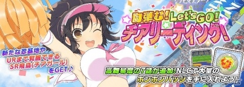 「シノビマスター 閃乱カグラ NEW LINK」10連ガチャ3回で1回分無料になる「爆乳祭」が開幕！の画像5