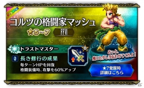 ファイナルファンタジー ブレイブエクスヴィアス」9月1日0時より新