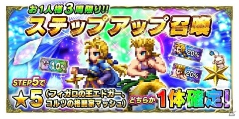「ファイナルファンタジー ブレイブエクスヴィアス」9月1日0時より新ユニット“エドガー”“マッシュ”が登場の画像5
