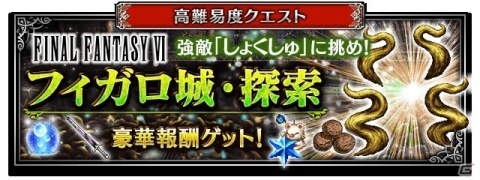 「ファイナルファンタジー ブレイブエクスヴィアス」9月1日0時より新ユニット“エドガー”“マッシュ”が登場の画像7