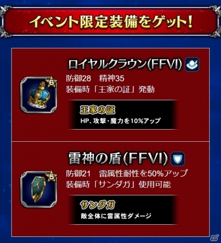 「ファイナルファンタジー ブレイブエクスヴィアス」9月1日0時より新ユニット“エドガー”“マッシュ”が登場の画像8