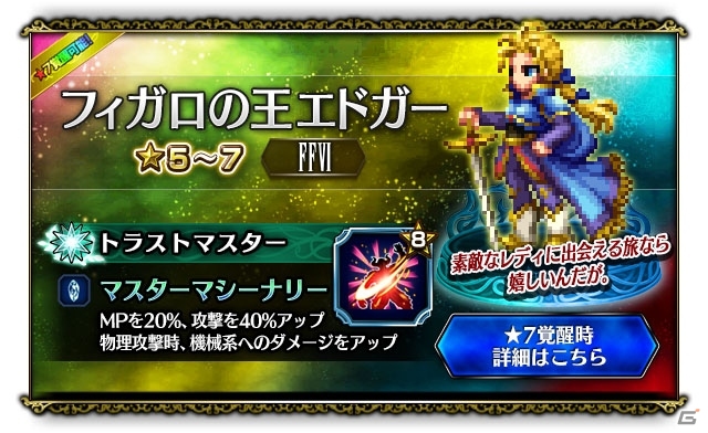 ファイナルファンタジー ブレイブエクスヴィアス」9月1日0時より新