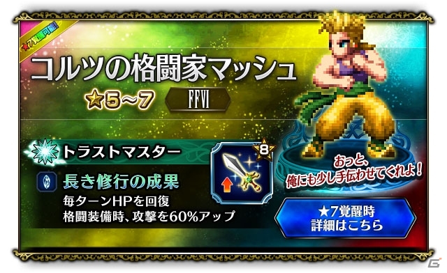 「ファイナルファンタジー ブレイブエクスヴィアス」9月1日0時より新ユニット“エドガー”“マッシュ”が登場の画像2
