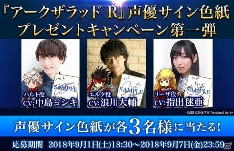 「アークザラッド R」エルク、リーザが登場する期間限定プレミアムガチャを実施！の画像2