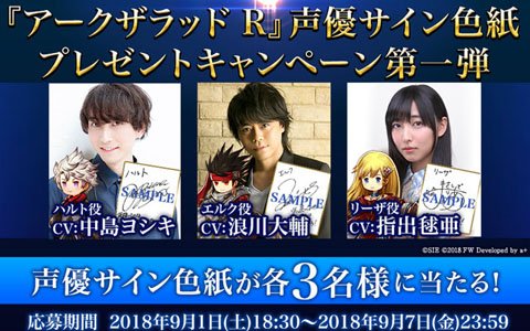 「アークザラッド R」エルク、リーザが登場する期間限定プレミアムガチャを実施！