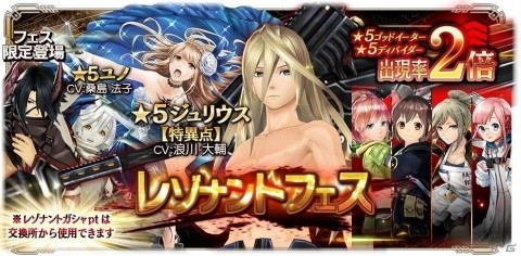 「ゴッドイーター レゾナントオプス」レゾナントフェス限定キャラクター「ジュリウス【特異点】」と「ユノ」が新登場！の画像1