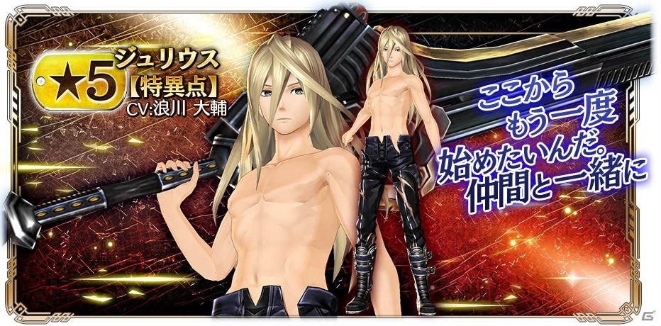 「ゴッドイーター レゾナントオプス」レゾナントフェス限定キャラクター「ジュリウス【特異点】」と「ユノ」が新登場！の画像2