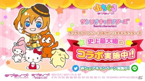 「ぷちぐるラブライブ！」にて「サンリオキャラクターズ」とのコラボレーションが開始！の画像9