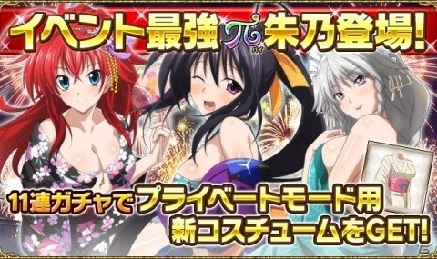 「ハイスクールD×D」これぞクールジャパン！？レイドイベント「浴衣もチラリな夏祭りです！」が開催の画像4