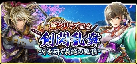 「戦国炎舞 -KIZNA-」新シリーズカード「熱き血潮の運命」が配信開始！の画像11