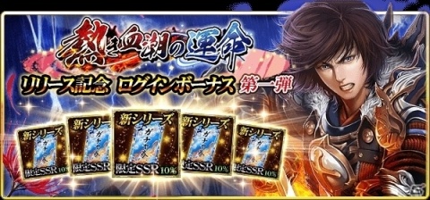 「戦国炎舞 -KIZNA-」新シリーズカード「熱き血潮の運命」が配信開始！の画像12