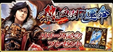 「戦国炎舞 -KIZNA-」新シリーズカード「熱き血潮の運命」が配信開始！の画像13