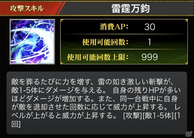 「戦国炎舞 -KIZNA-」新シリーズカード「熱き血潮の運命」が配信開始！の画像4