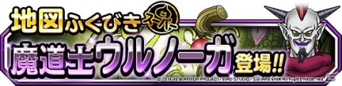「ドラゴンクエストモンスターズ スーパーライト」地図ふくびきスーパーに「魔道士ウルノーガ」が登場！の画像1