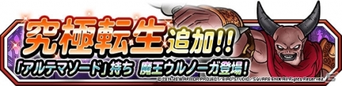 「ドラゴンクエストモンスターズ スーパーライト」地図ふくびきスーパーに「魔道士ウルノーガ」が登場！の画像4