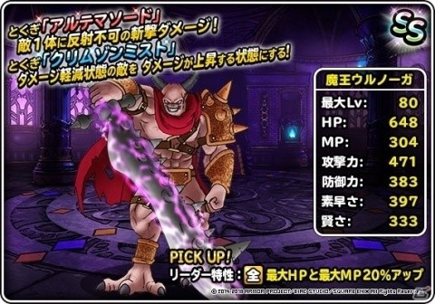 「ドラゴンクエストモンスターズ スーパーライト」地図ふくびきスーパーに「魔道士ウルノーガ」が登場！の画像5