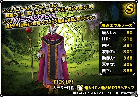 「ドラゴンクエストモンスターズ スーパーライト」地図ふくびきスーパーに「魔道士ウルノーガ」が登場！の画像2