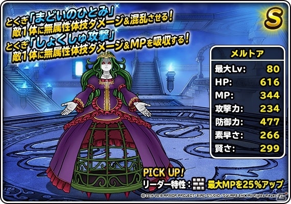 「ドラゴンクエストモンスターズ スーパーライト」地図ふくびきスーパーに「魔道士ウルノーガ」が登場！の画像3