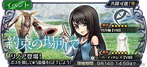 「ディシディア ファイナルファンタジー オペラオムニア」FFVIIIよりリノアが参戦！の画像1