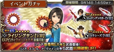 「ディシディア ファイナルファンタジー オペラオムニア」FFVIIIよりリノアが参戦！の画像5