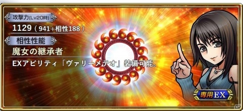 「ディシディア ファイナルファンタジー オペラオムニア」FFVIIIよりリノアが参戦！の画像6