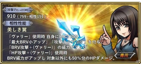 「ディシディア ファイナルファンタジー オペラオムニア」FFVIIIよりリノアが参戦！の画像7