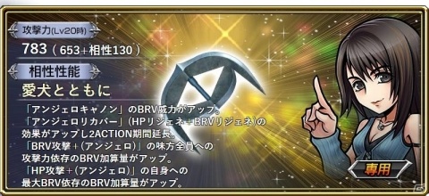 「ディシディア ファイナルファンタジー オペラオムニア」FFVIIIよりリノアが参戦！の画像8