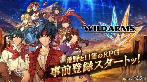 荒野と口笛のRPG「ワイルドアームズ ミリオンメモリーズ」事前登録受付がスタート！の画像1