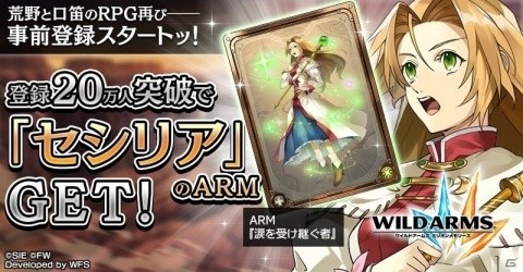 荒野と口笛のRPG「ワイルドアームズ ミリオンメモリーズ」事前登録受付がスタート！の画像7