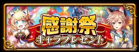 「黒猫のウィズ」無料で精霊を1体プレゼント実施＆最大60連無料でガチャに挑戦できる！の画像2