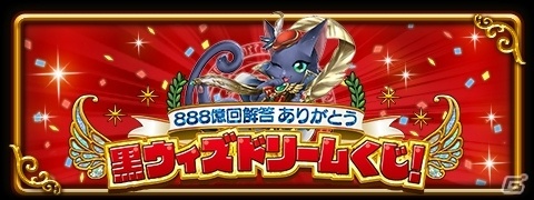「黒猫のウィズ」無料で精霊を1体プレゼント実施＆最大60連無料でガチャに挑戦できる！の画像3
