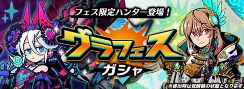 「グラフィティスマッシュ」グラフェスガシャに新ハンター「アケディア」「ラジエル」参戦！の画像1