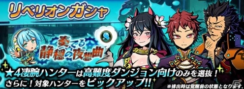 「グラフィティスマッシュ」グラフェスガシャに新ハンター「アケディア」「ラジエル」参戦！の画像12