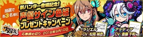 「グラフィティスマッシュ」グラフェスガシャに新ハンター「アケディア」「ラジエル」参戦！の画像13
