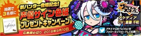 「グラフィティスマッシュ」グラフェスガシャに新ハンター「アケディア」「ラジエル」参戦！の画像14